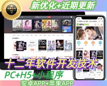 【二开】听书小说漫画APP系统软件开发H5公众号小程序源码系统 - ThinkPHP