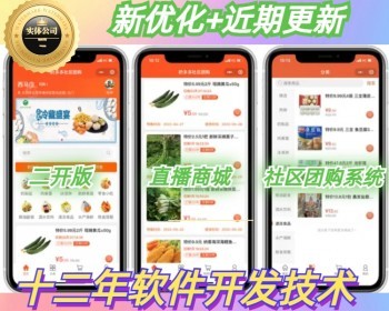 【运营版】社区团购直播购物新零售商城分销拼团群接龙生鲜微信小程序系统源码 - ThinkPHP