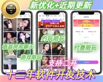 原生APP/游戏语音交友同城匹配付费聊天约会房间小程序网站平台爱聊伊对开发系统源 - ThinkPHP