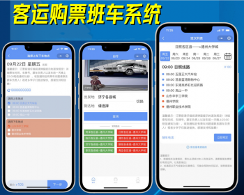 uniapp校园出行小程序 班车购票客运售票系统 - ThinkPHP