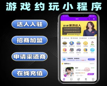 游戏约玩小程序源码 约玩系统定制 游戏陪练预约平台软件开发 - PHP