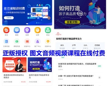知识付费小程序 微信抖音图文音频视频直播课程在线知识付费小程序搭建 亲测 - ThinkPHP