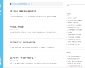 新闻系统-自动采集发布（免维护）-宽屏自适应主题版 - PHP