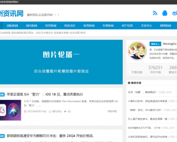 新闻系统-自动采集发布（免维护）-经典主题版 - PHP