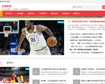 新闻系统-自动采集发布（免维护）-体育主题版 - PHP