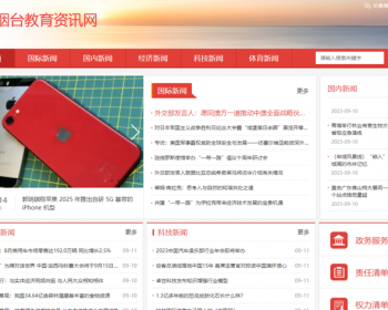 新闻系统-自动采集发布（免维护）-红色大气主题版 - PHP