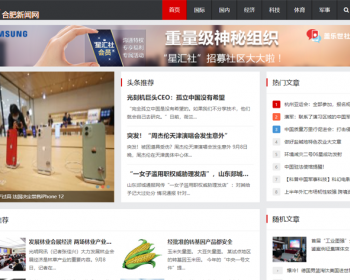 新闻系统-自动采集发布（免维护）-新闻门户主题版 - PHP