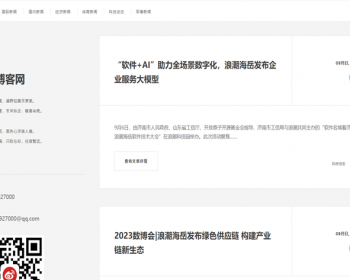 新闻系统-自动采集发布（免维护）-宽屏主题版 - PHP