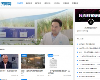 新闻系统-自动采集发布（免维护）-微博主题版 - PHP
