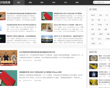 新闻系统-自动采集发布（免维护）-短讯主题版 - PHP