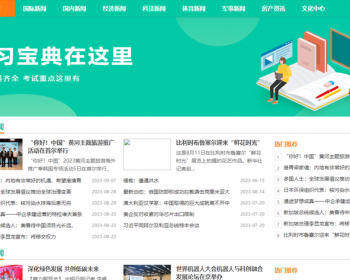 新闻系统-自动采集发布（免维护）-绿色主题版 - PHP