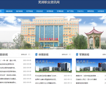 新闻系统-自动采集发布（免维护）-教育主题版 - PHP