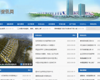 新闻系统-自动采集发布（免维护）-房产主题版 - PHP