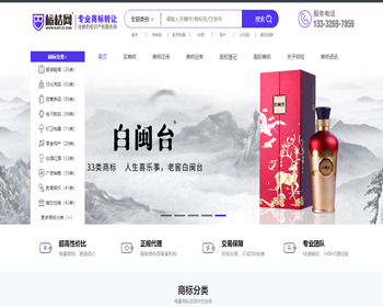 商标注册查询官网源码丨商标转让平台丨知识产权网丨商标交易 转让 查询 注册平台 - PHP
