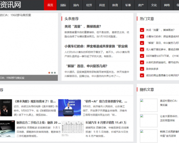 新闻系统-自动采集发布（免维护）-黑色资讯主题版 - PHP