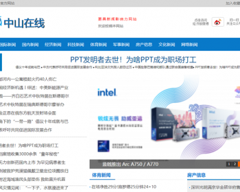 新闻系统-自动采集发布（免维护）-蓝色自适应主题版 - PHP