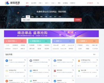 帝国CMS7.5网址导航站系统源码 模板简约自适应手机端带文章功能 - PHP