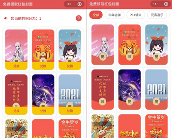 红包微信封面小程序流量主广告微信小程序红包封面系统源码自定义红包微信封面小程序 - 小程序 / uni-app