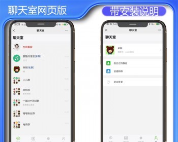 网页群聊源码无限建群创群H5聊天系统网站IM即时沟通发送图片文字 - ThinkPHP