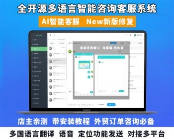 PHP在线客服系统外贸咨询多语言翻译语音聊天源码多商户客服坐席即时通讯可发定位图片 - ThinkPHP