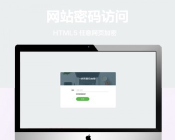 推荐 灰色任意PHP页面添加密码访问功能代码