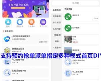 微信智慧工单小程序预约工单公众号版派单多场景预约信息采集投诉建议咨询服务亲测 - ThinkPHP
