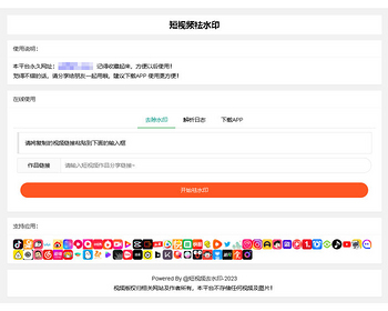 全开源抖音快手西瓜头条大平台短视频去水印源码网站去水印系统网站源码短视频去水印 - PHP