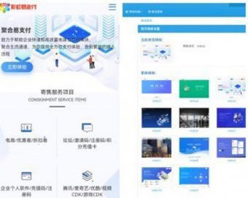 彩虹易支付系统源码/运营版/支持当面付/通道轮询/33支付插件/免签约支付系统 - PHP