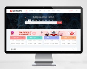 【优化版】帝国cms网址导航站网站模板 - PHP