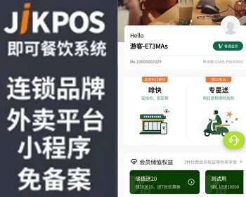 即可餐饮管理平台正版程序坑位SAAS账号部署外卖配送扫码点餐饮小程序免备份个人可上线 - PHP