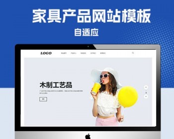 p733（自适应手机端）生活家具产品网站模板下载-带三级子菜单栏目 - PHP