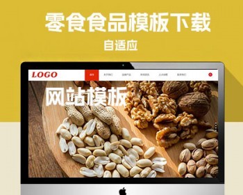 p731（自适应手机端）pbootcms零食食品网站模板下载 - PHP