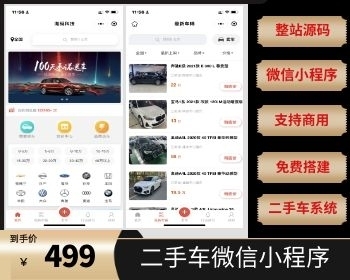 ThinkPHP+FastAdmin开发的微信小程序二手车管理系统