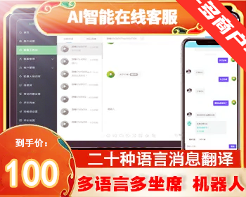 【防黑外贸版】2024AI智能客服系统|20国语言|机器人自动回复|多商户|带自动翻译 - ThinkPHP