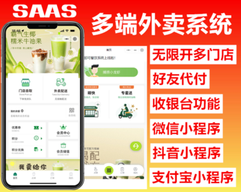 新版saas餐饮外卖小程序源码/微信/支付宝/抖音/扫码点餐/DIY装修/代付/收银台/开源 - 小程序 / uni-app