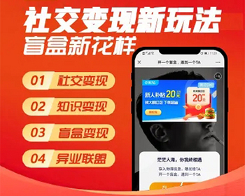 月老交友盲盒存取纸条正版程序坑位SAAS账号社交变现盲盒探宝知识付费社群营销 - PHP