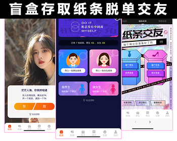 盲盒存取纸条脱单交友红娘多程序多校园运营地图探宝社群运营同城异业联盟个人免签支付 - PHP