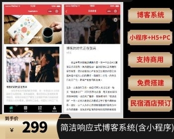 简洁响应式博客系统（含小程序） - ThinkPHP