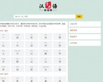 帝国cms汉语字典网pc 移动端自适应 整套源码自带采集规则 - PHP