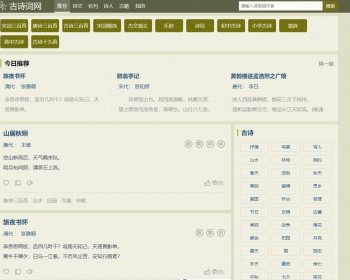 帝国cms 古诗古籍名句网站 全套源码手机自适应 带采集规则整站源码带后台 - PHP