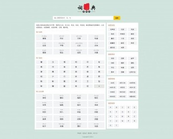 帝国cms 词典网站 全套源码 词典整站源码带后台 带采集规则 带数据 - PHP