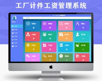 工厂计件工资管理系统人事系统OA系统，CRM系统 - ThinkPHP