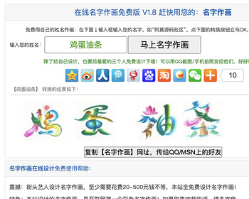 艺术签名在线制作源码在线花鸟字个性签名制作网站源码HTML源码分享营销利器源码 - HTML / 前端静态