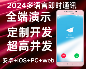 新版2023微信社交/聊天系统/im/即时通信/社交通讯音视频通话功能+红包 - Java