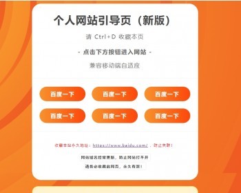 简洁网址域名导航页app下载引导页中转单页落地页 - HTML / 前端静态