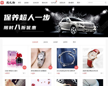 淘宝客创意礼物在线导购网站源码仿可可礼物网漂亮大气淘宝客网站源码带手机版带采集 - PHP