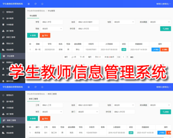 学生教师信息管理系统,学校教师学生档案信息php源码