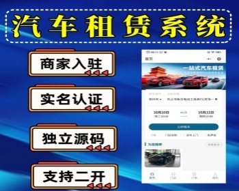 运营版汽车租赁系统 租车小程序 多端适应 uniapp+PHP 租车系统独立源码可任意二开 - ThinkPHP