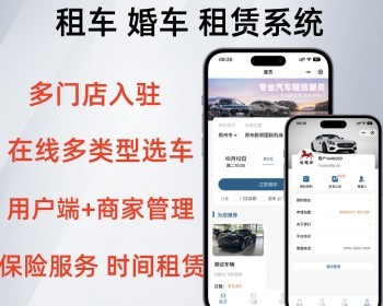 运营多城市多门店汽车服务汽车租赁系统婚车二手车租赁小程序源码 - ThinkPHP