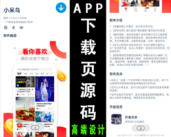【高端设计】APP下载页源码应用下载页面app落地页app介绍推广页面视频直播交友app下载 - HTML / 前端静态